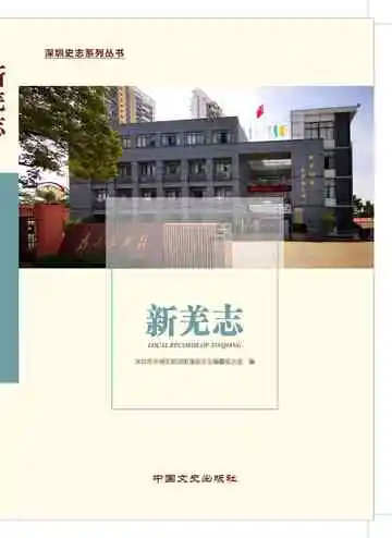 新羌志