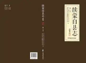 续蒙自县志