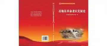 岳池县革命老区发展史