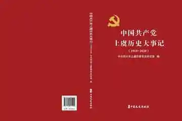 中国共产党上虞历史大事记