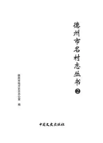 大牛韩村志