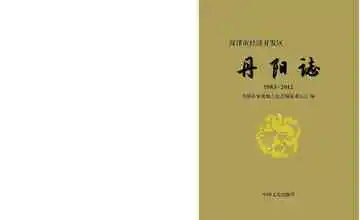 丹阳志