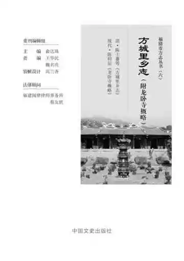 方城里乡志