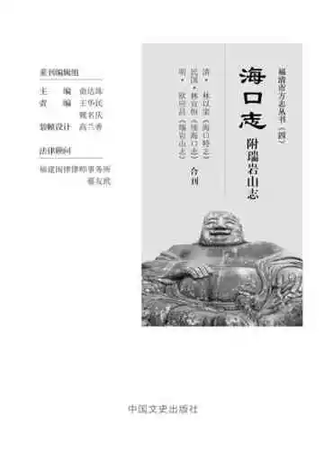 海口志