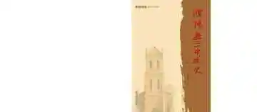 濮阳县三中校史