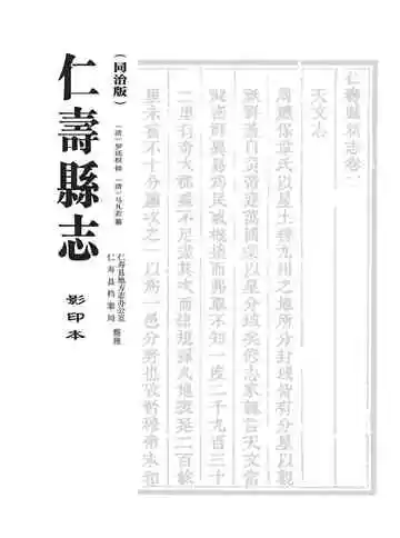 仁寿县志：同治版