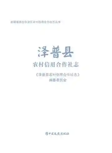 泽普县