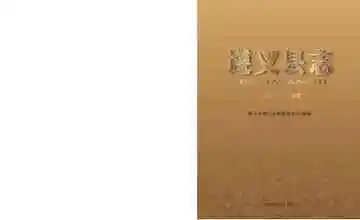 遵义县志：1978-2007
