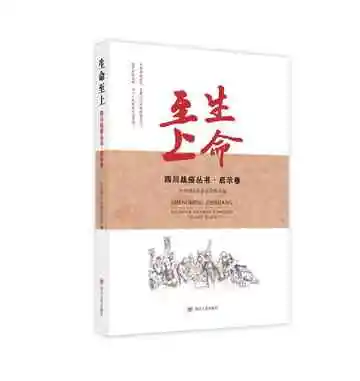 四川战疫丛书·启示卷
