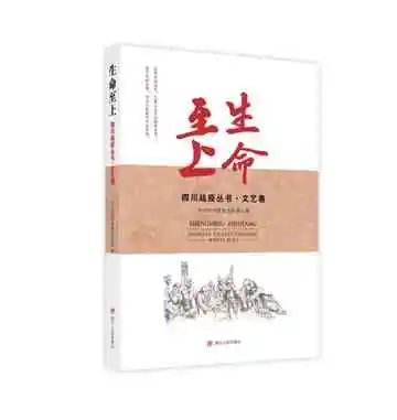 四川战疫丛书·文艺卷
