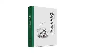 雅安市井闲谭