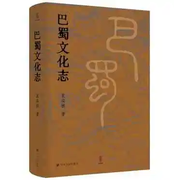巴蜀文化志2022