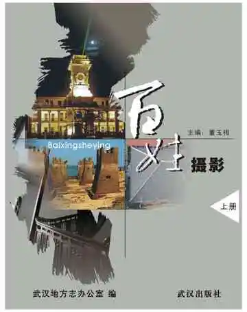 百姓摄影