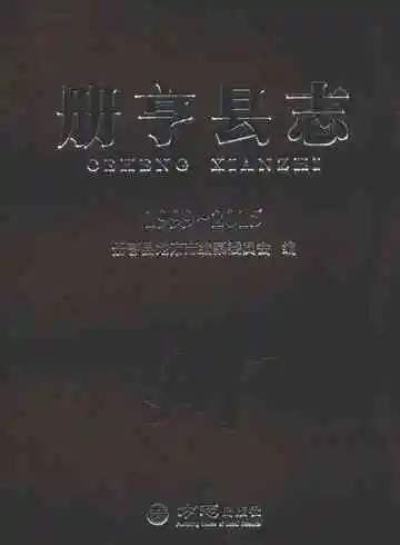 册亨县志 1999-2015