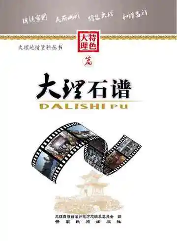 大理石谱