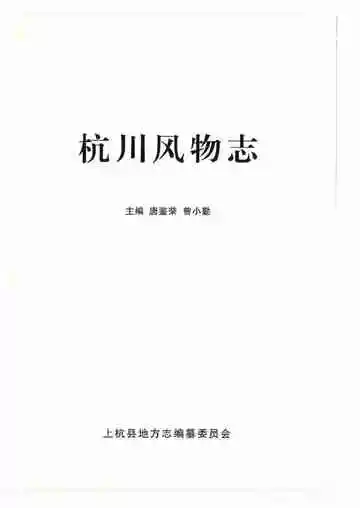 杭川风物志