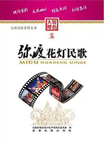 弥渡花灯民歌