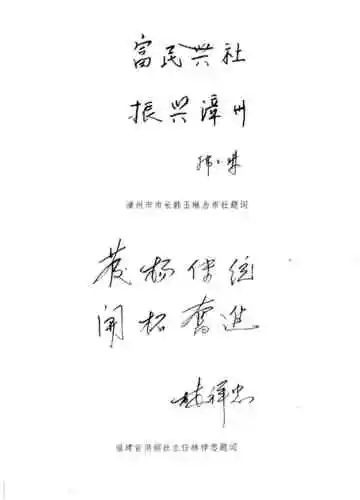 漳州市供销合作社志