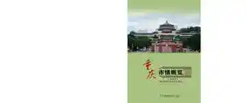 重庆市情概览2019