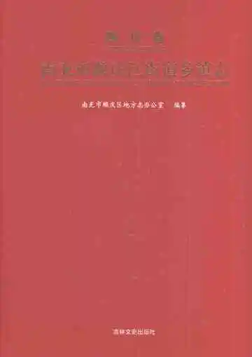 南充市顺庆区街道乡镇志