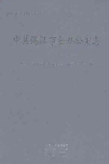 中共湛江市委办公室志
