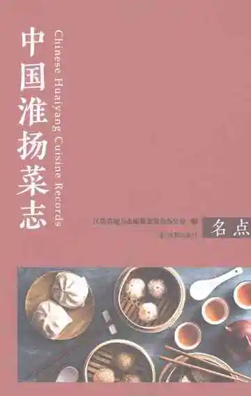 中国淮扬菜志名点