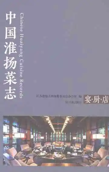 中国淮扬菜志宴厨店