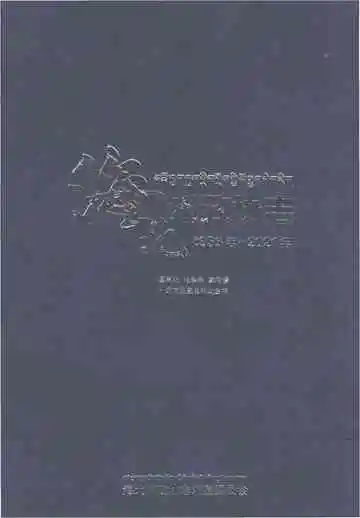 海北州政协志1953-2021