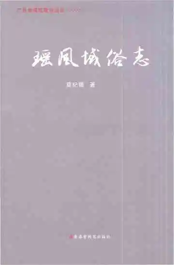 《瑶风域俗志》封面
