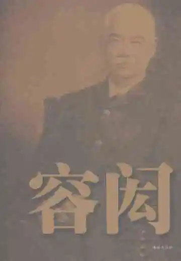 珠海历史人物图志容闳