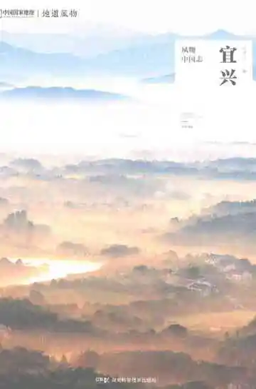 风物中国志宜兴