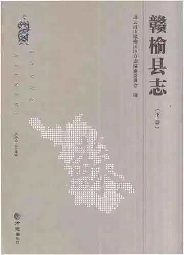 赣榆县志1990-2009下册