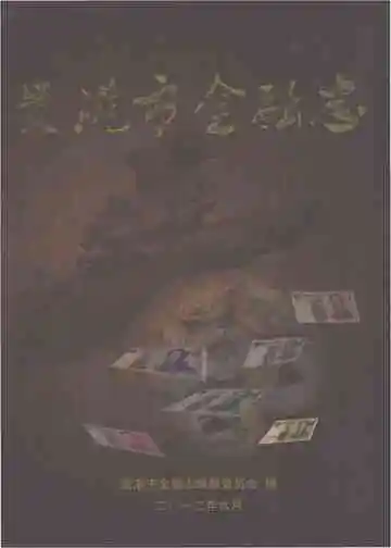 贵港市金融志