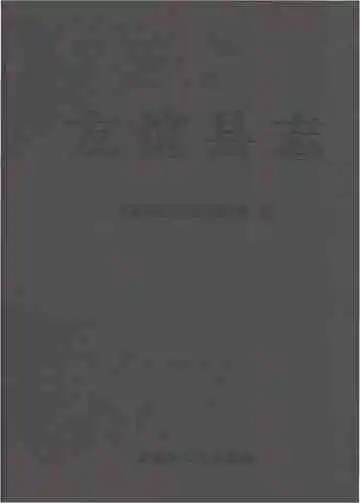 友谊县志