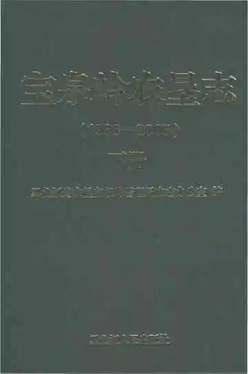 宝泉岭农垦志1986-2005下册