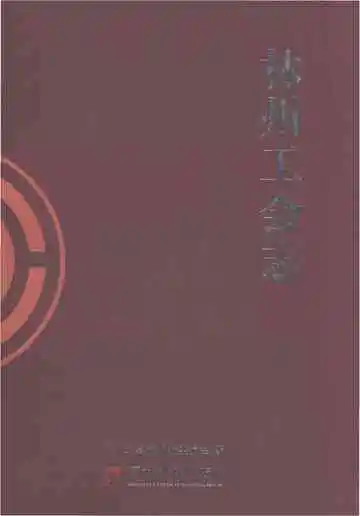 林州工会志