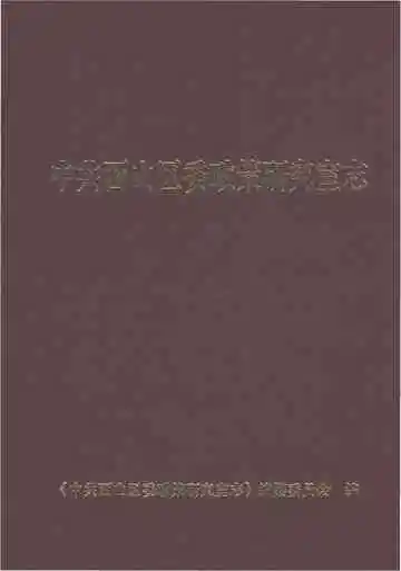 中共西山区委政策研究室志