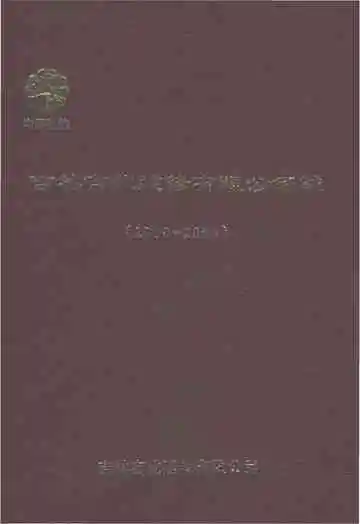 吉林吉化建修有限公司志2000-2006