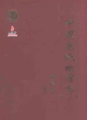 中国区域地质志甘肃志（上卷）