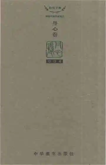 湖南环保四库图志丹心卷