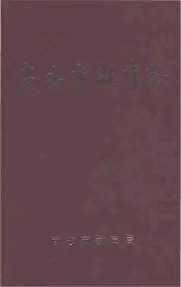 尚志市教育志