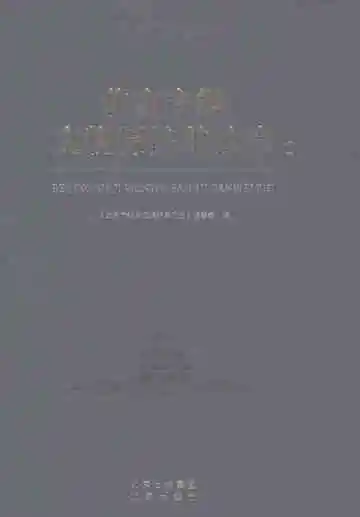 北京市级文物保护单位志1