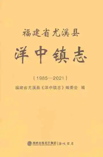 洋中镇志