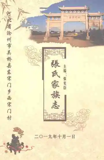 张氏家族志