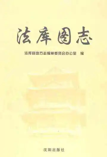 法库图志