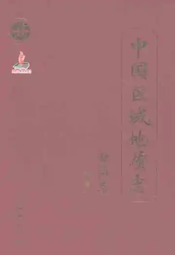 中国区域地质志甘肃志（下卷）