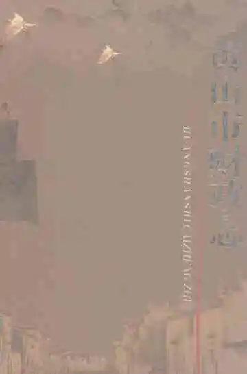 黄山市财政志