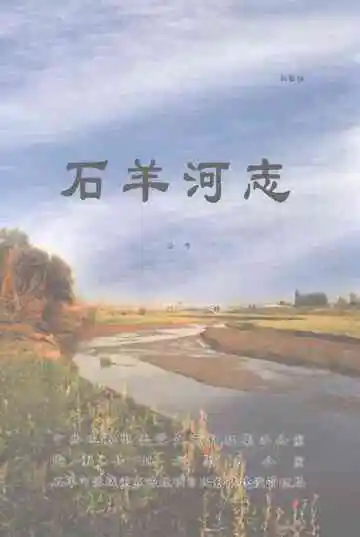 石羊河志备考·民勤卷