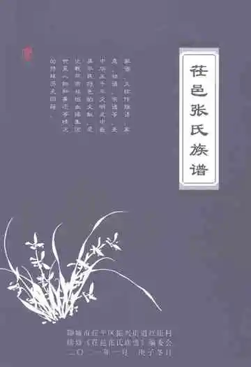 茌邑张氏族谱