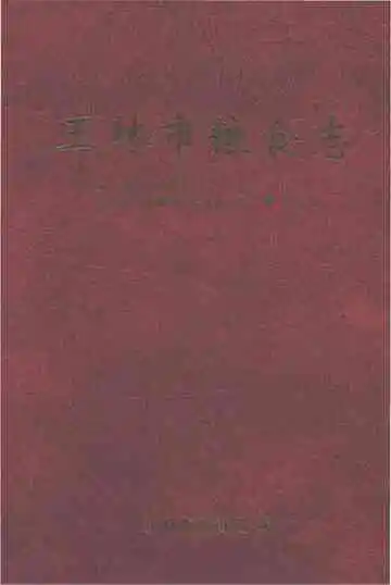 玉林市粮食志